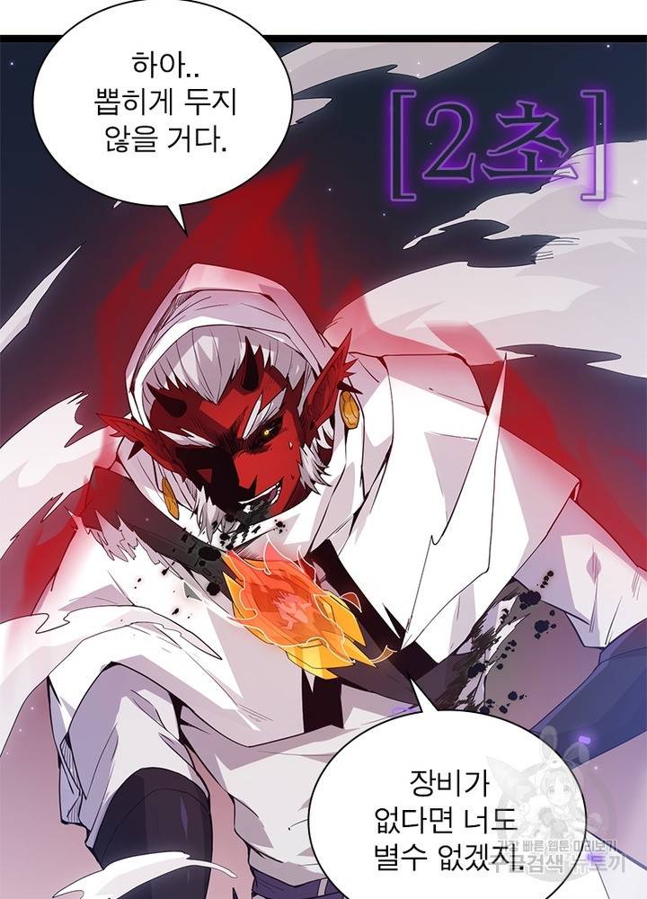 어웨이크닝: 회귀 플레이어 24화 15