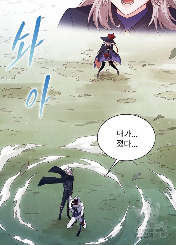 어웨이크닝: 회귀 플레이어 24화 33