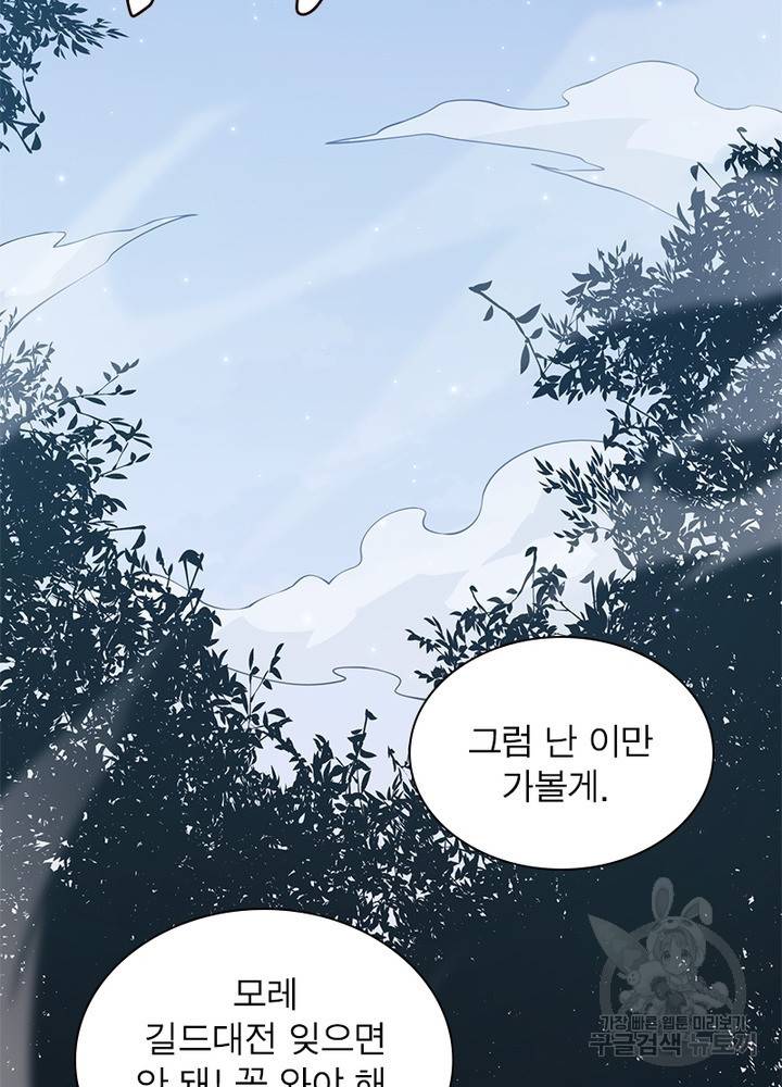 어웨이크닝: 회귀 플레이어 24화 38