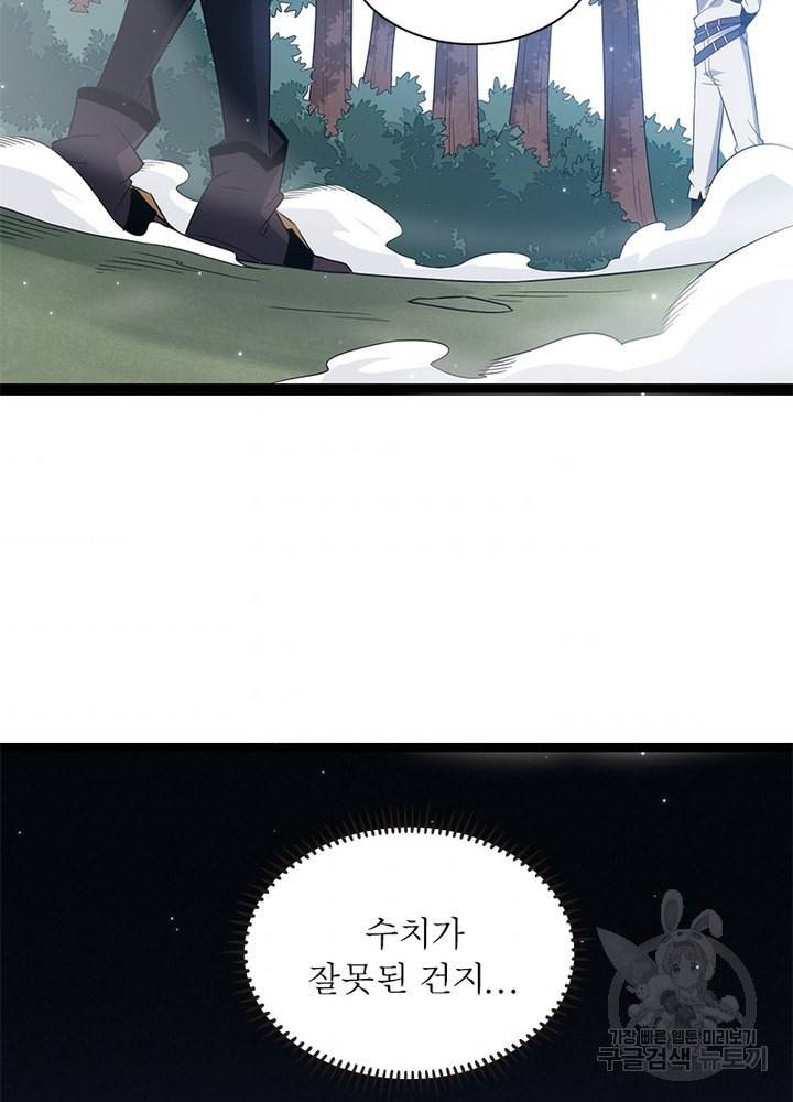 어웨이크닝: 회귀 플레이어 24화 49