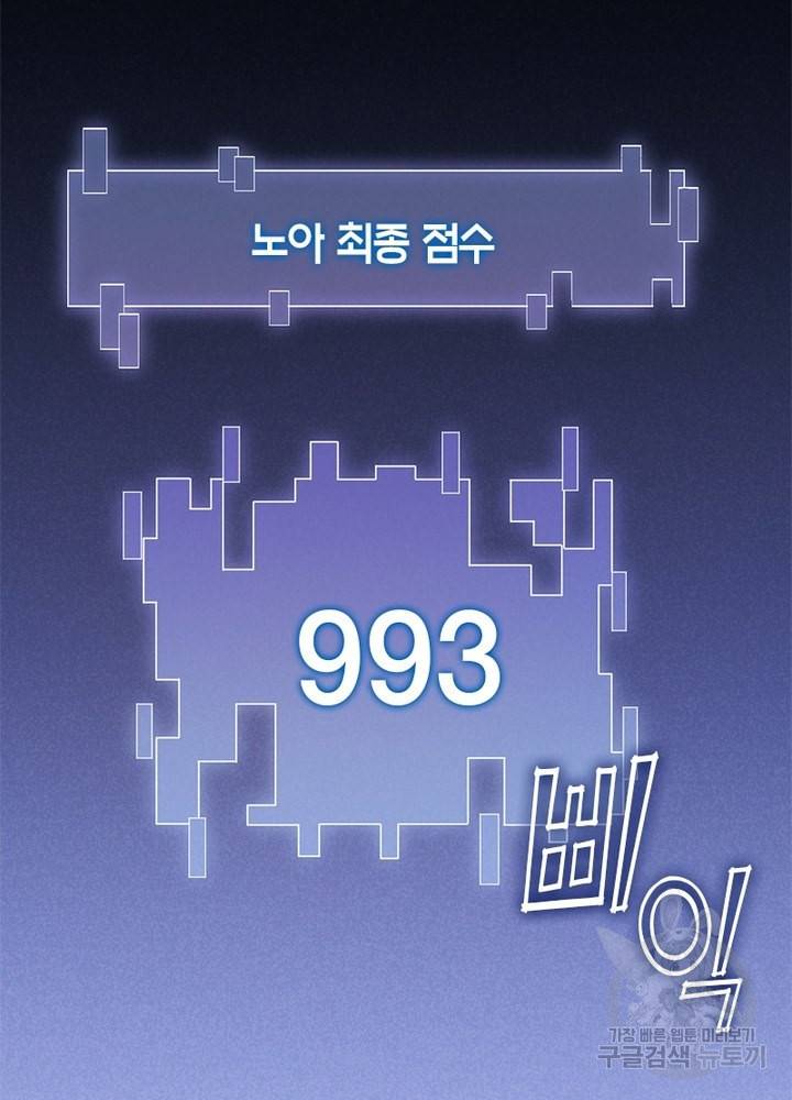 어웨이크닝: 회귀 플레이어 24화 50