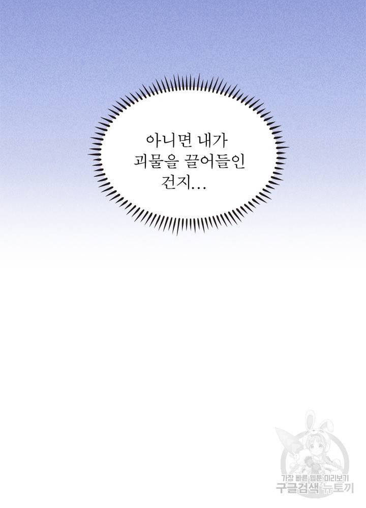 어웨이크닝: 회귀 플레이어 24화 51