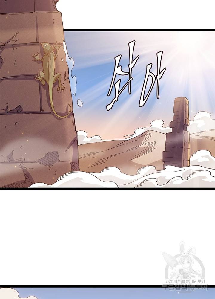 어웨이크닝: 회귀 플레이어 24화 54