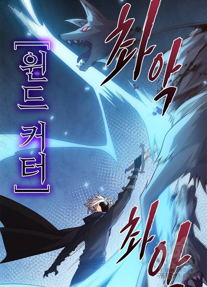어웨이크닝: 회귀 플레이어 24화 64