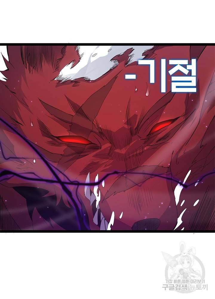 어웨이크닝: 회귀 플레이어 24화 73