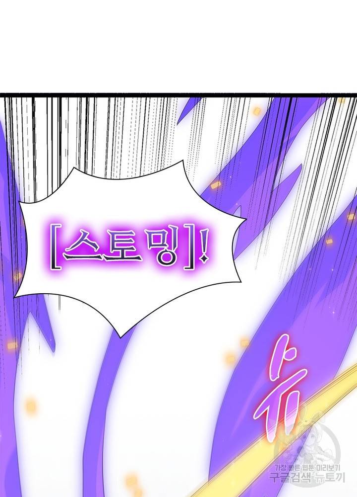 어웨이크닝: 회귀 플레이어 24화 75
