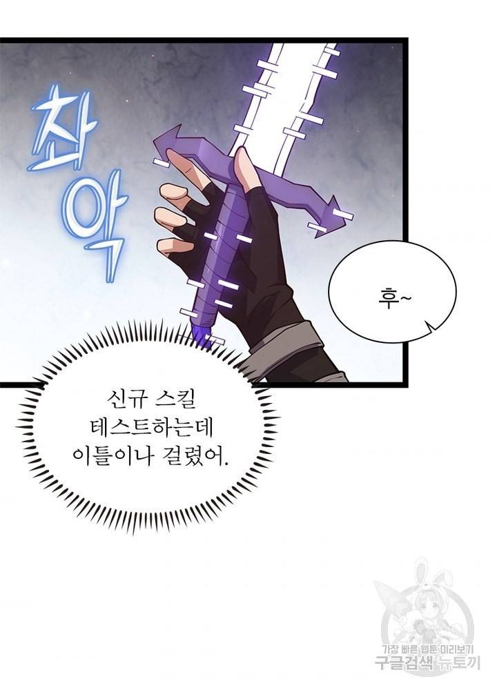 어웨이크닝: 회귀 플레이어 24화 80