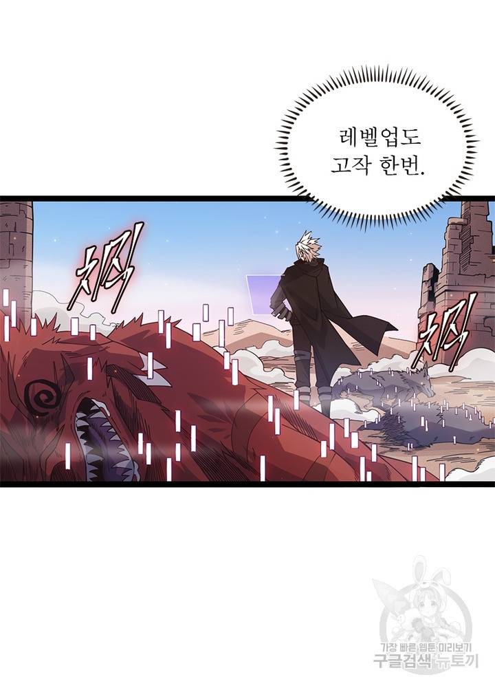 어웨이크닝: 회귀 플레이어 24화 81
