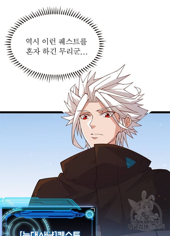 어웨이크닝: 회귀 플레이어 24화 82
