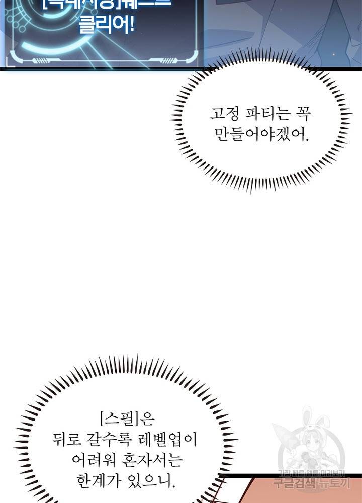 어웨이크닝: 회귀 플레이어 24화 83