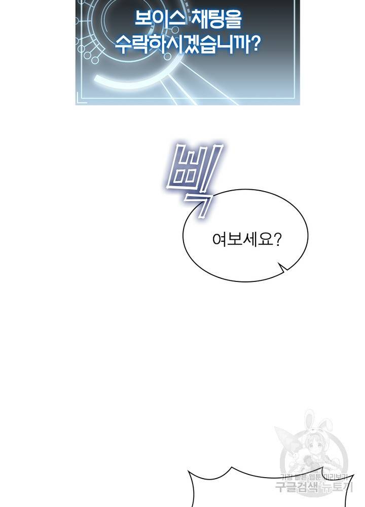 어웨이크닝: 회귀 플레이어 24화 85