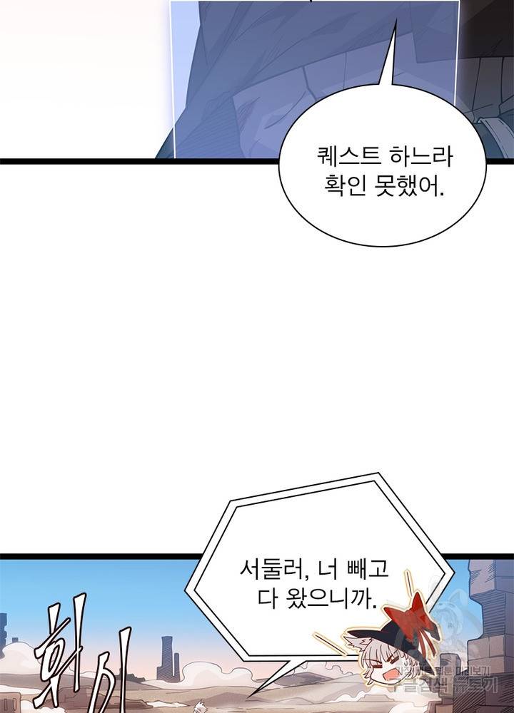 어웨이크닝: 회귀 플레이어 24화 87
