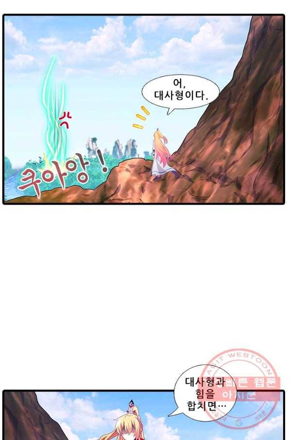 또라이 대사형 무림생존기 292화 2
