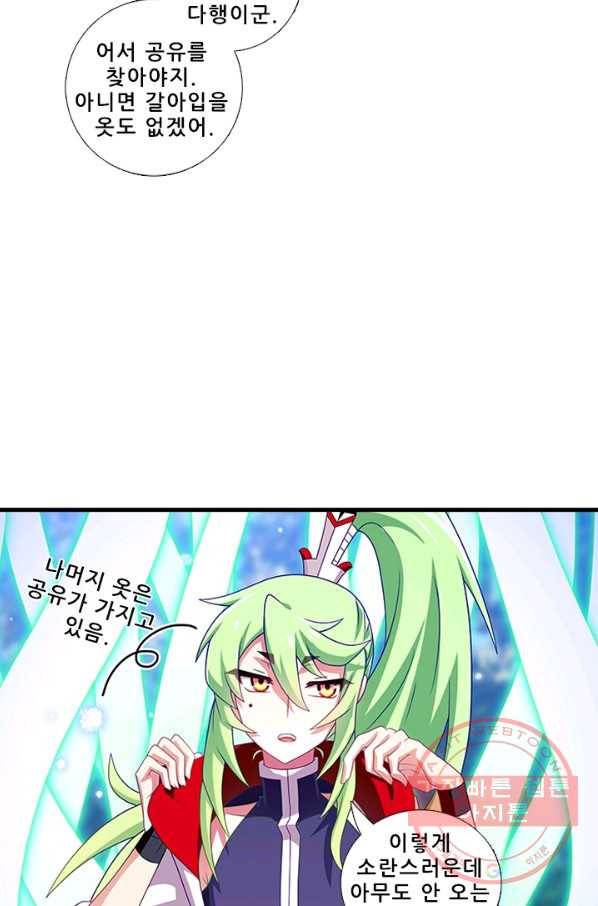 또라이 대사형 무림생존기 292화 9