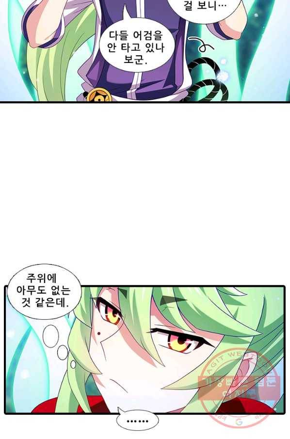 또라이 대사형 무림생존기 292화 10