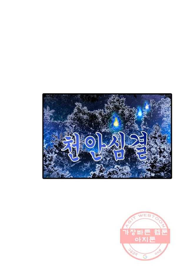 또라이 대사형 무림생존기 292화 11