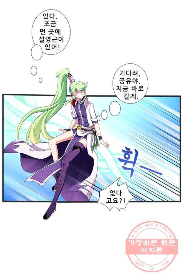 또라이 대사형 무림생존기 292화 12