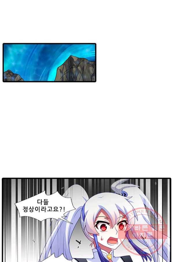 또라이 대사형 무림생존기 292화 13