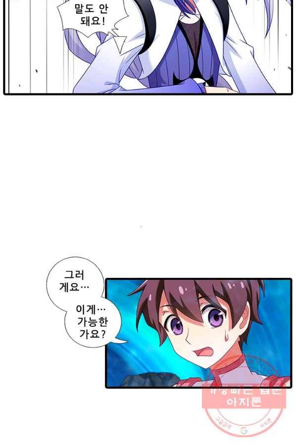 또라이 대사형 무림생존기 292화 14
