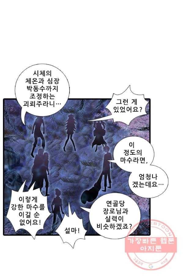 또라이 대사형 무림생존기 292화 15
