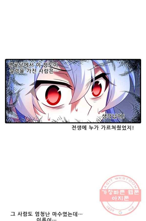 또라이 대사형 무림생존기 292화 16