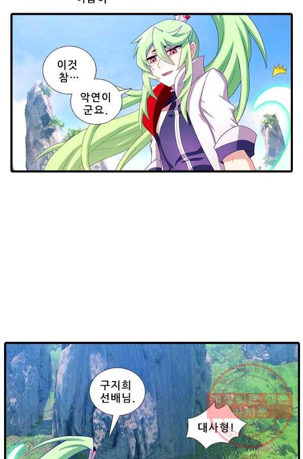 또라이 대사형 무림생존기 292화 17
