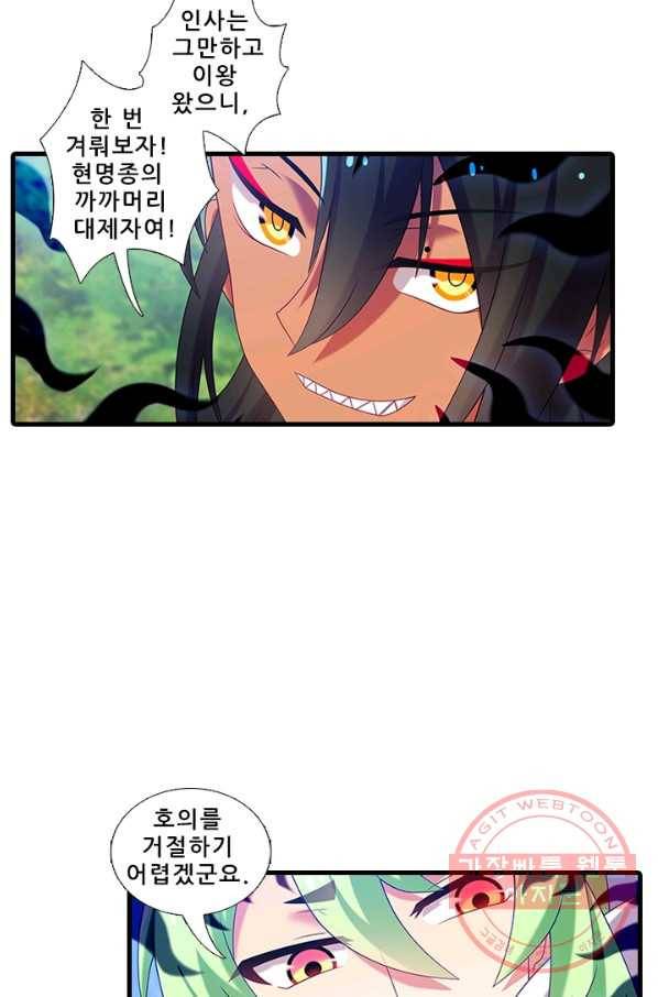 또라이 대사형 무림생존기 292화 19