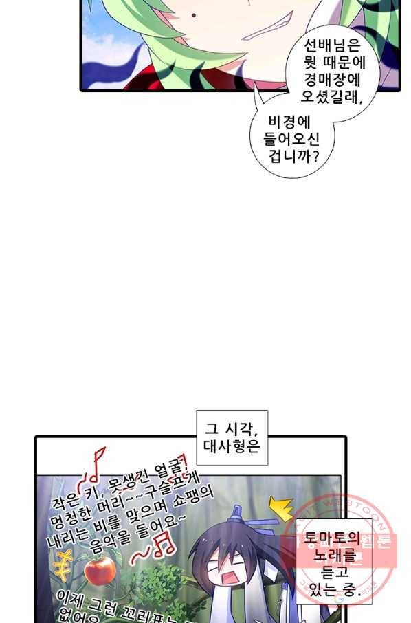 또라이 대사형 무림생존기 292화 20