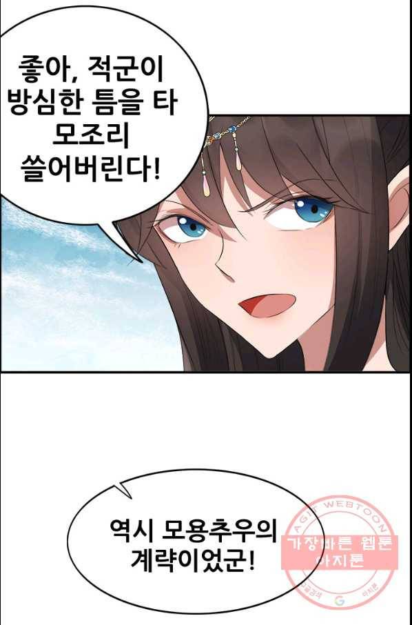 여걸의 귀환:173화 1