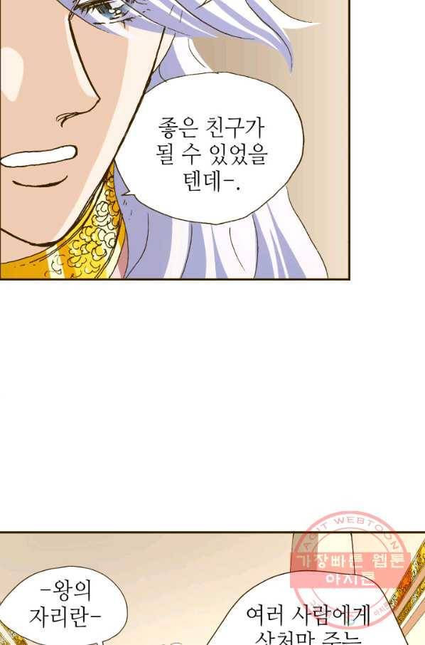 프린세스_89화 14