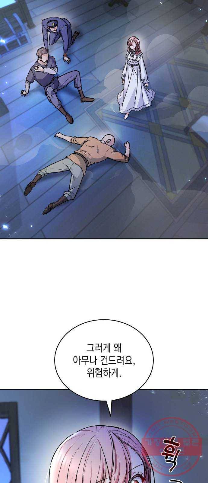 레지나레나 - 용서받지 못한 그대에게 2화 14
