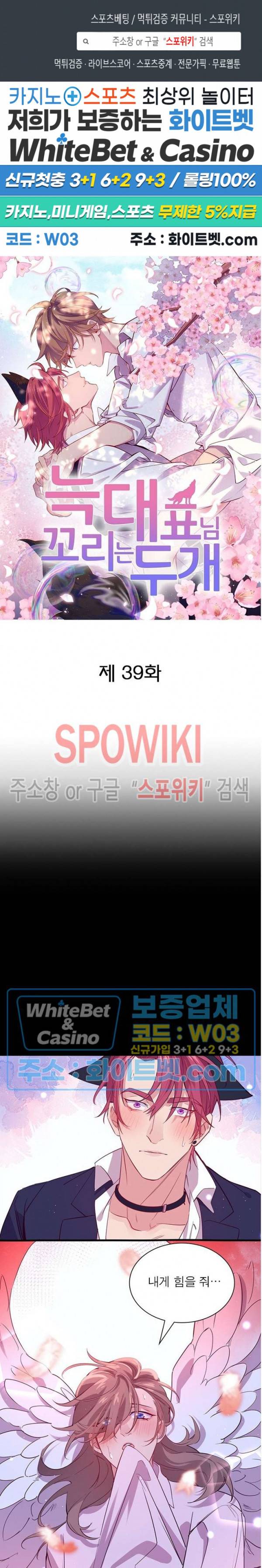 늑대표님 꼬리는 두 개 39화 1