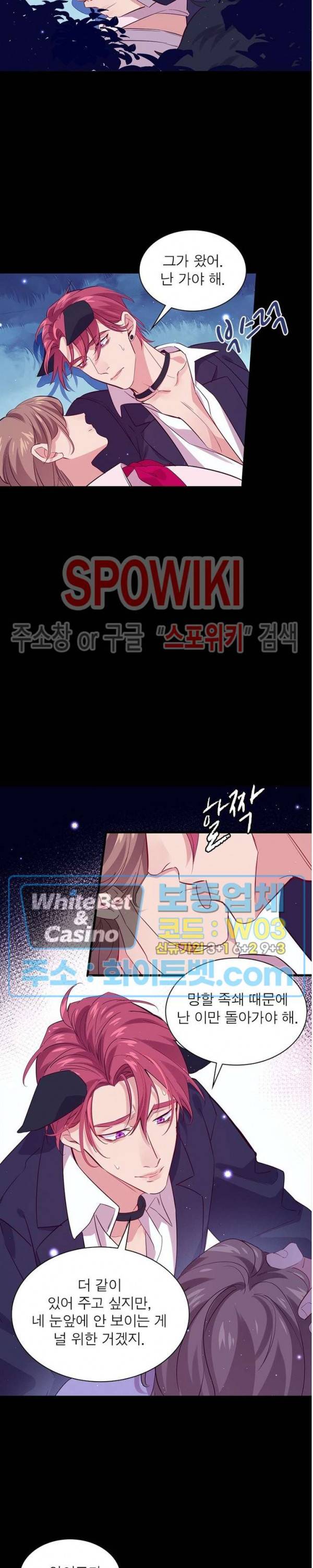 늑대표님 꼬리는 두 개 39화 4