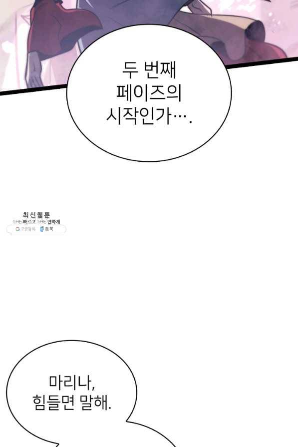 나 혼자 만렙 귀환자 137화 4