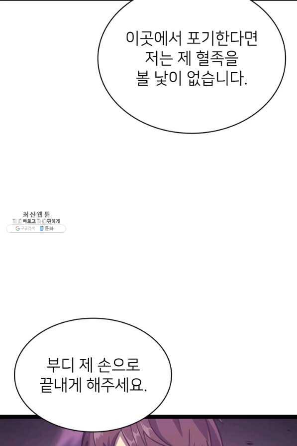 나 혼자 만렙 귀환자 137화 7
