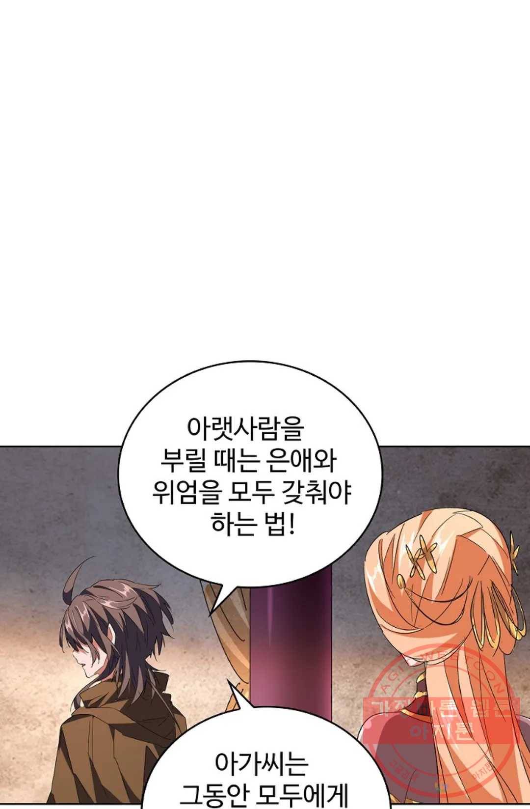마황의 귀환 221화 3