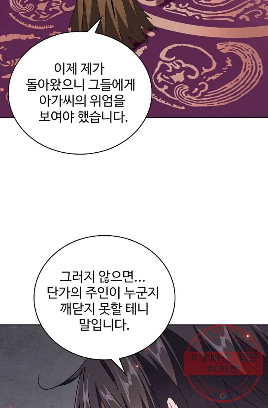 마황의 귀환 221화 5