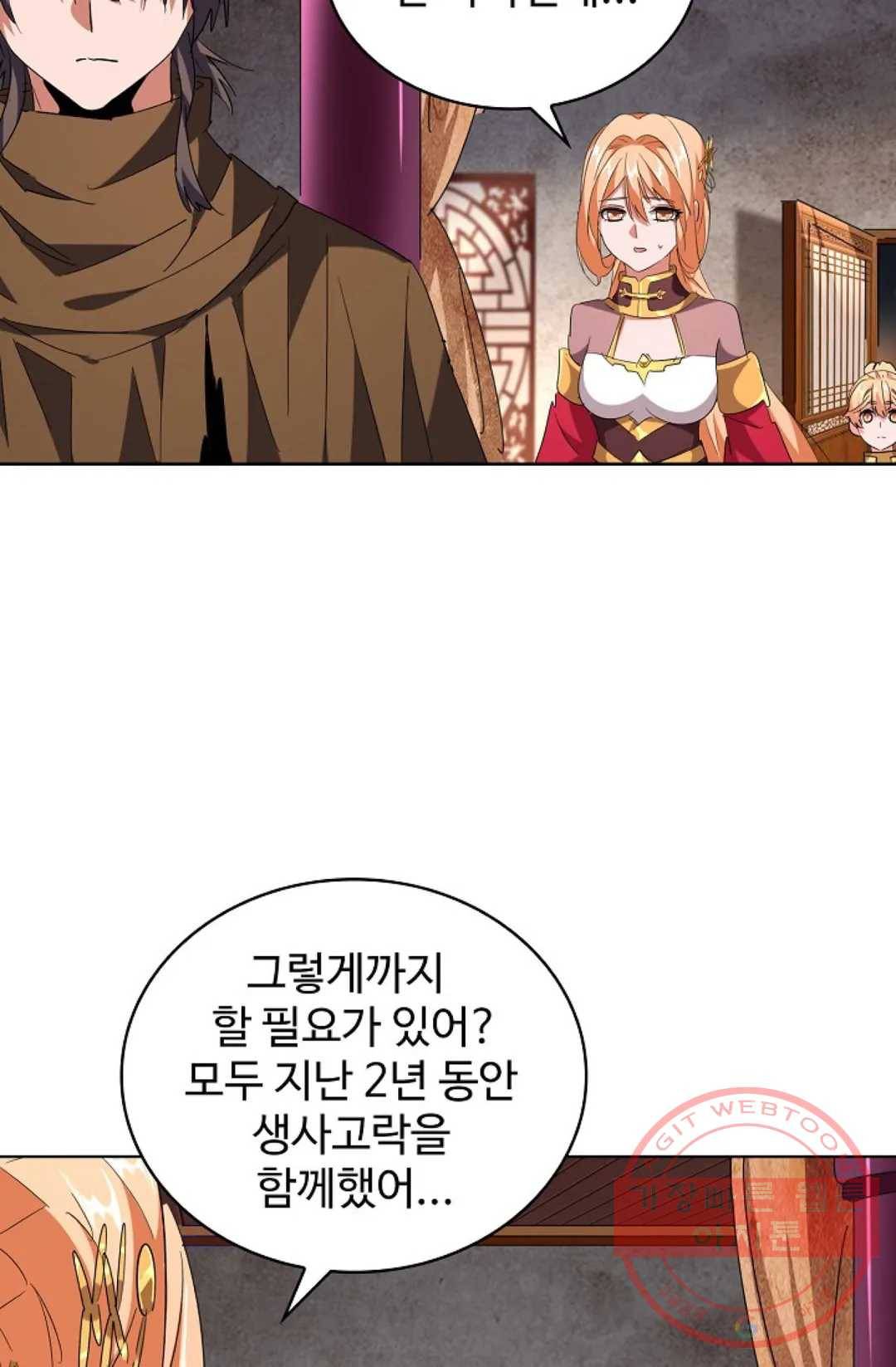 마황의 귀환 221화 7