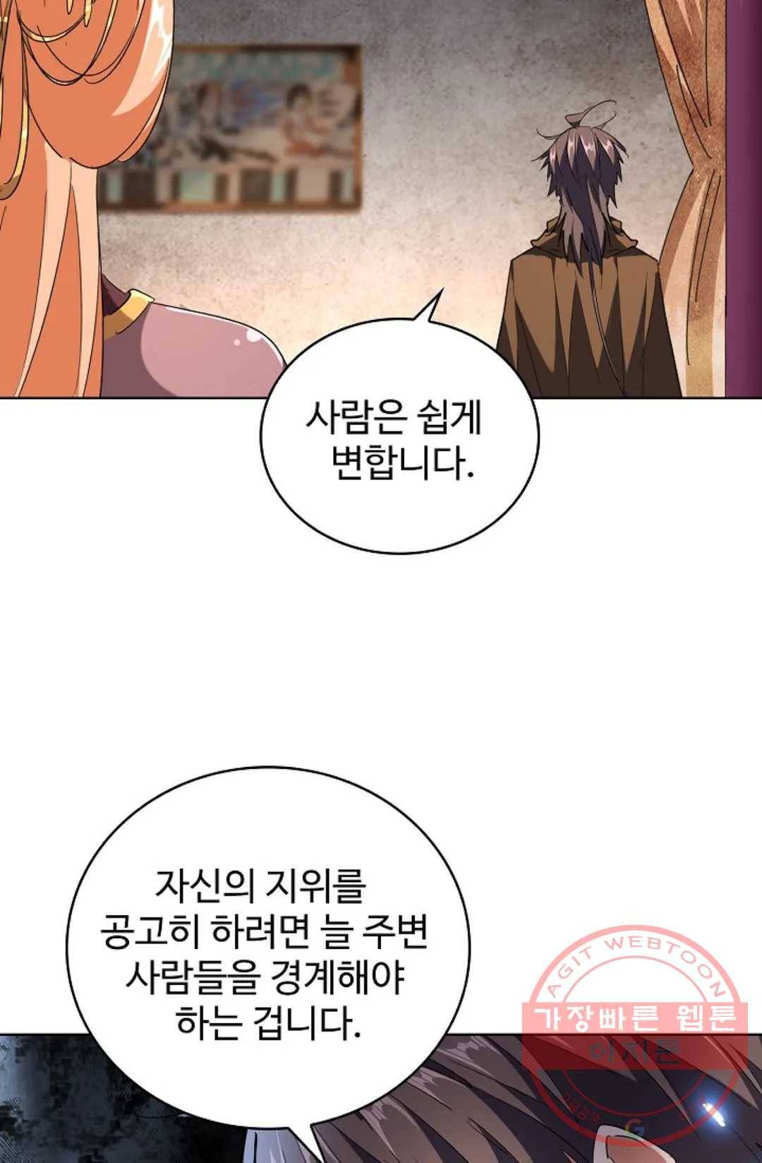 마황의 귀환 221화 8