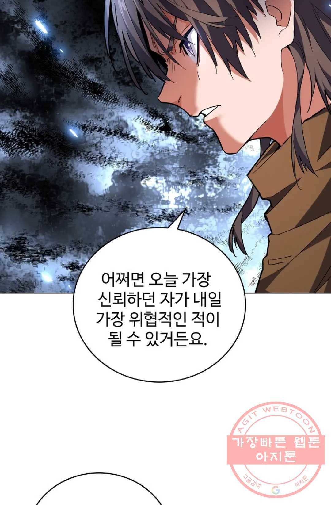 마황의 귀환 221화 9