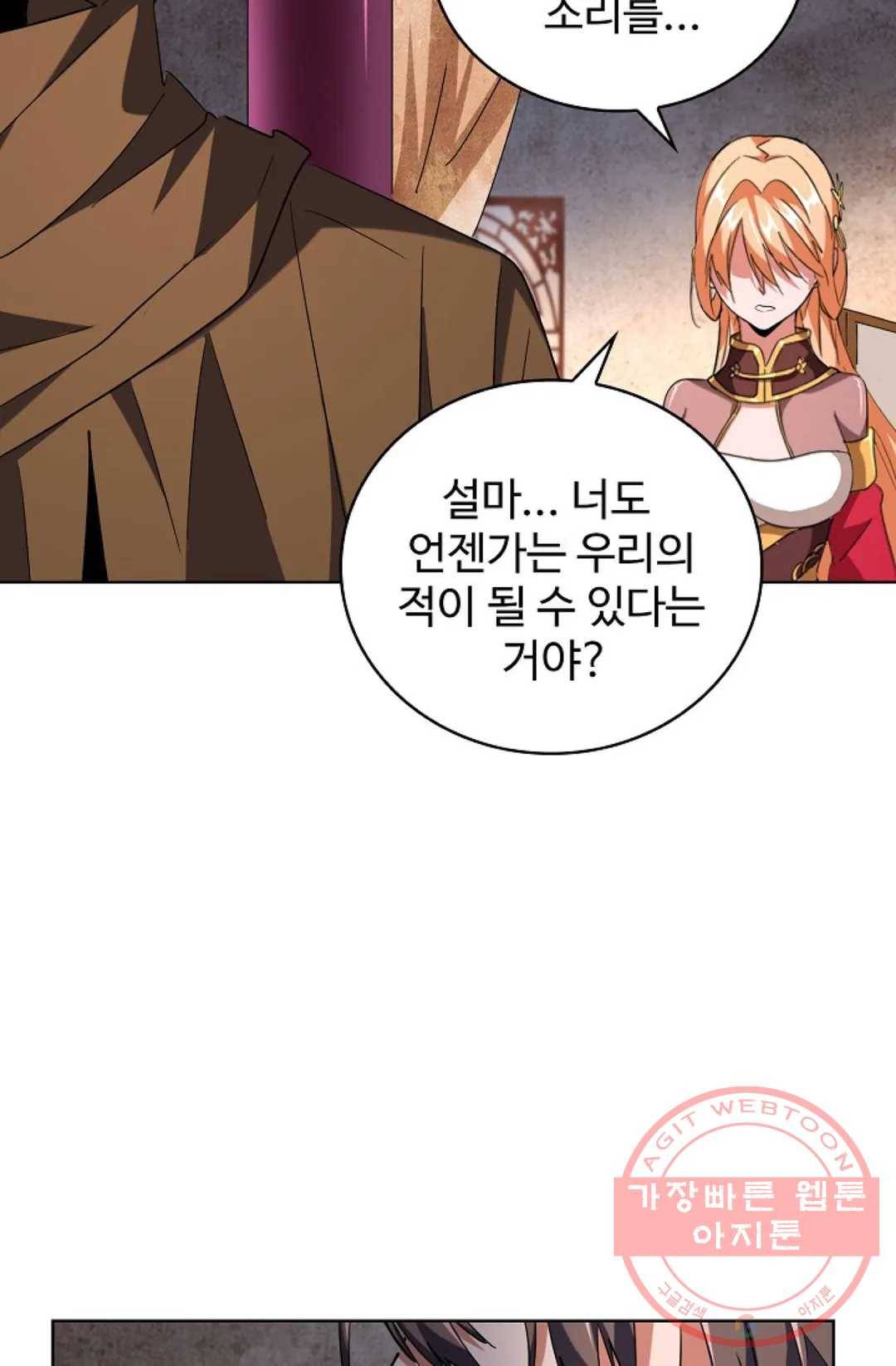 마황의 귀환 221화 12