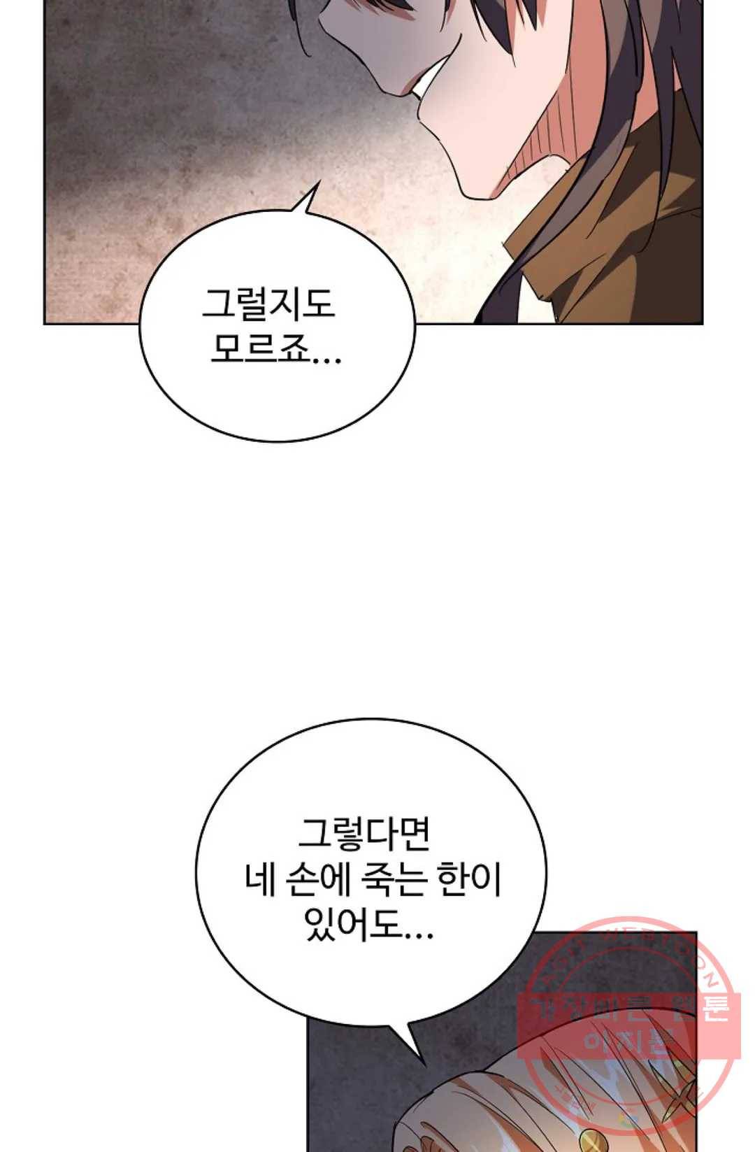 마황의 귀환 221화 13