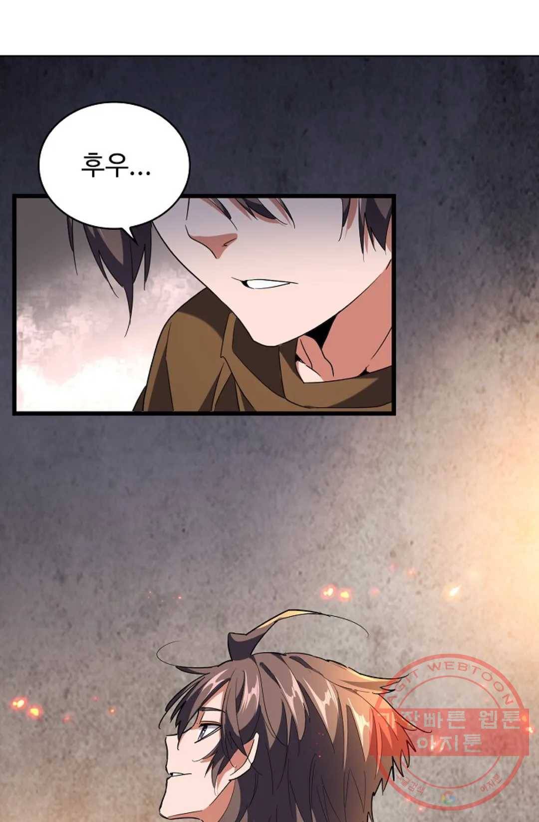 마황의 귀환 221화 18