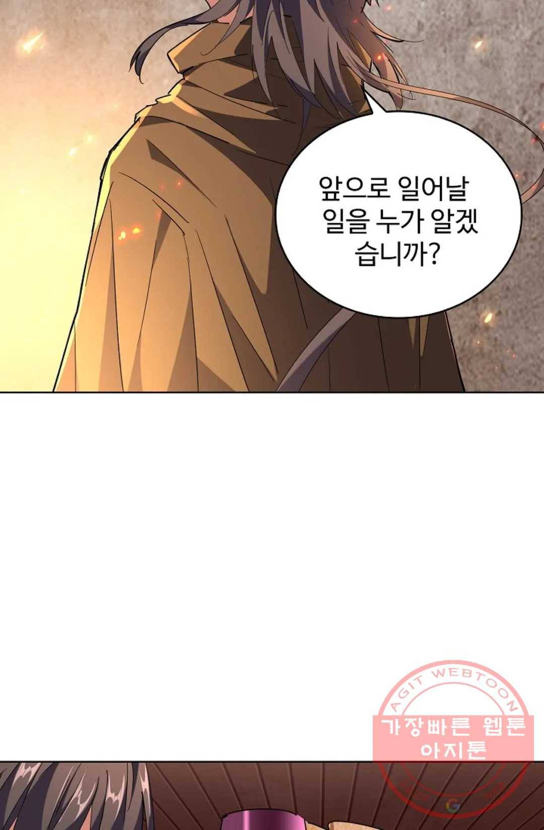 마황의 귀환 221화 19