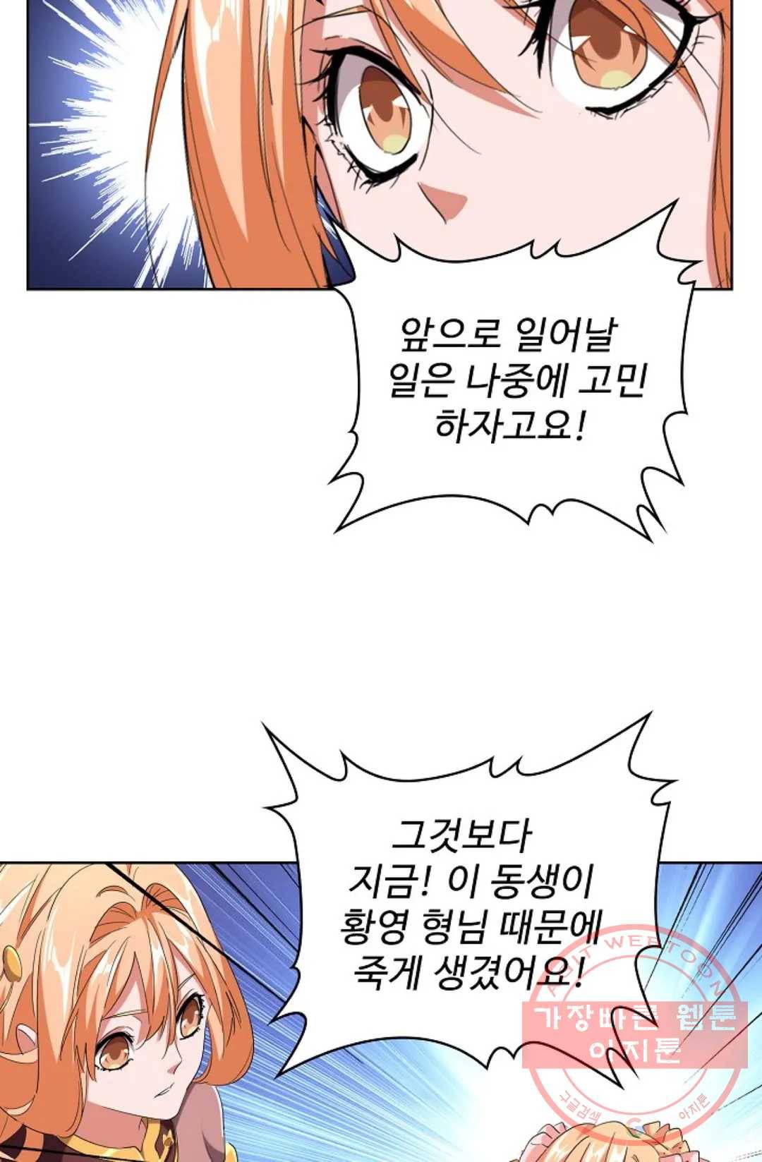 마황의 귀환 221화 21