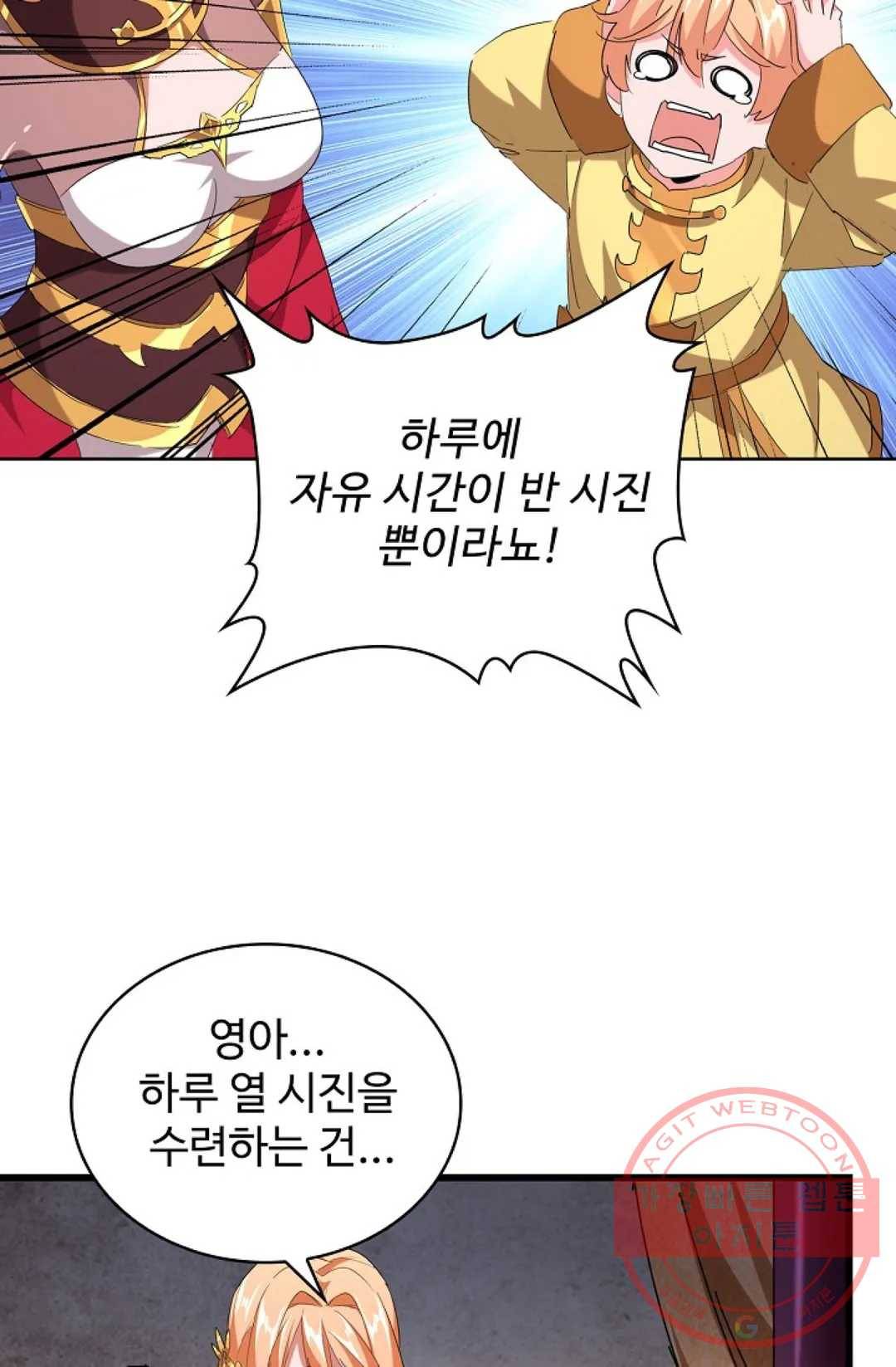 마황의 귀환 221화 22