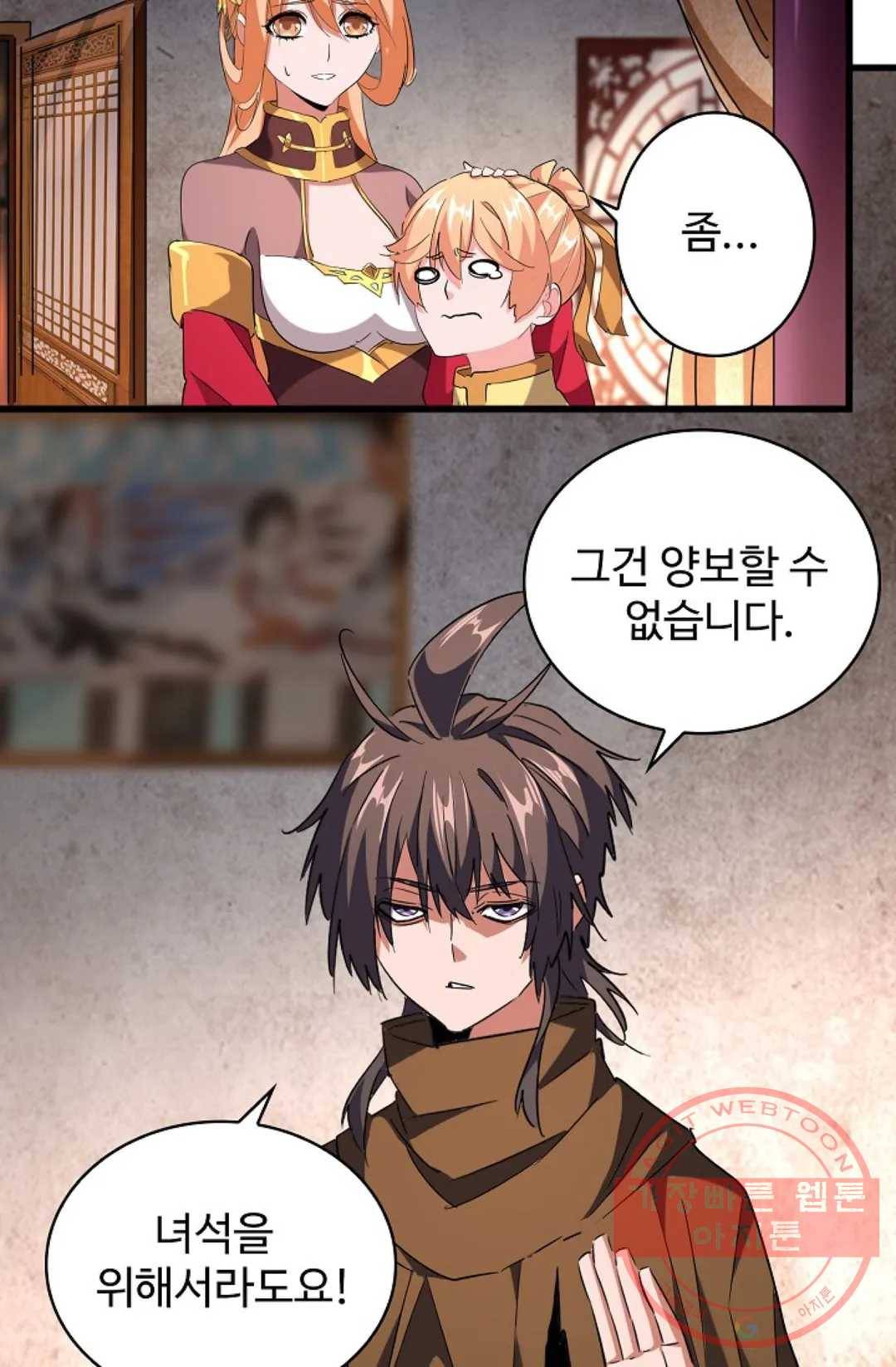 마황의 귀환 221화 23