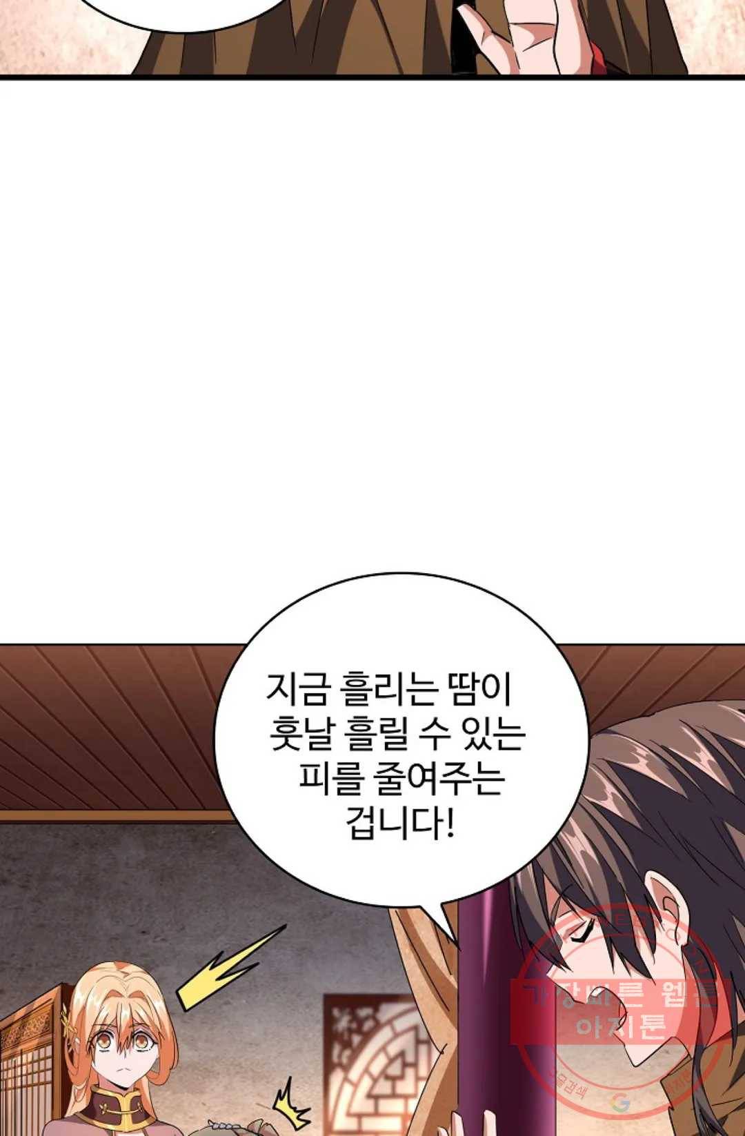 마황의 귀환 221화 24