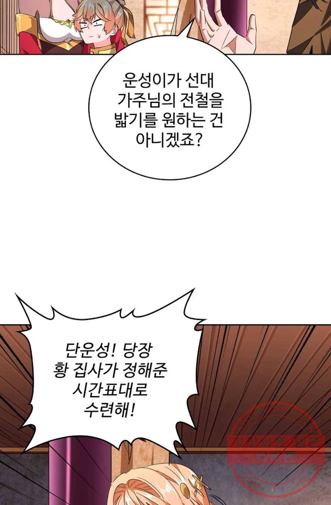 마황의 귀환 221화 25
