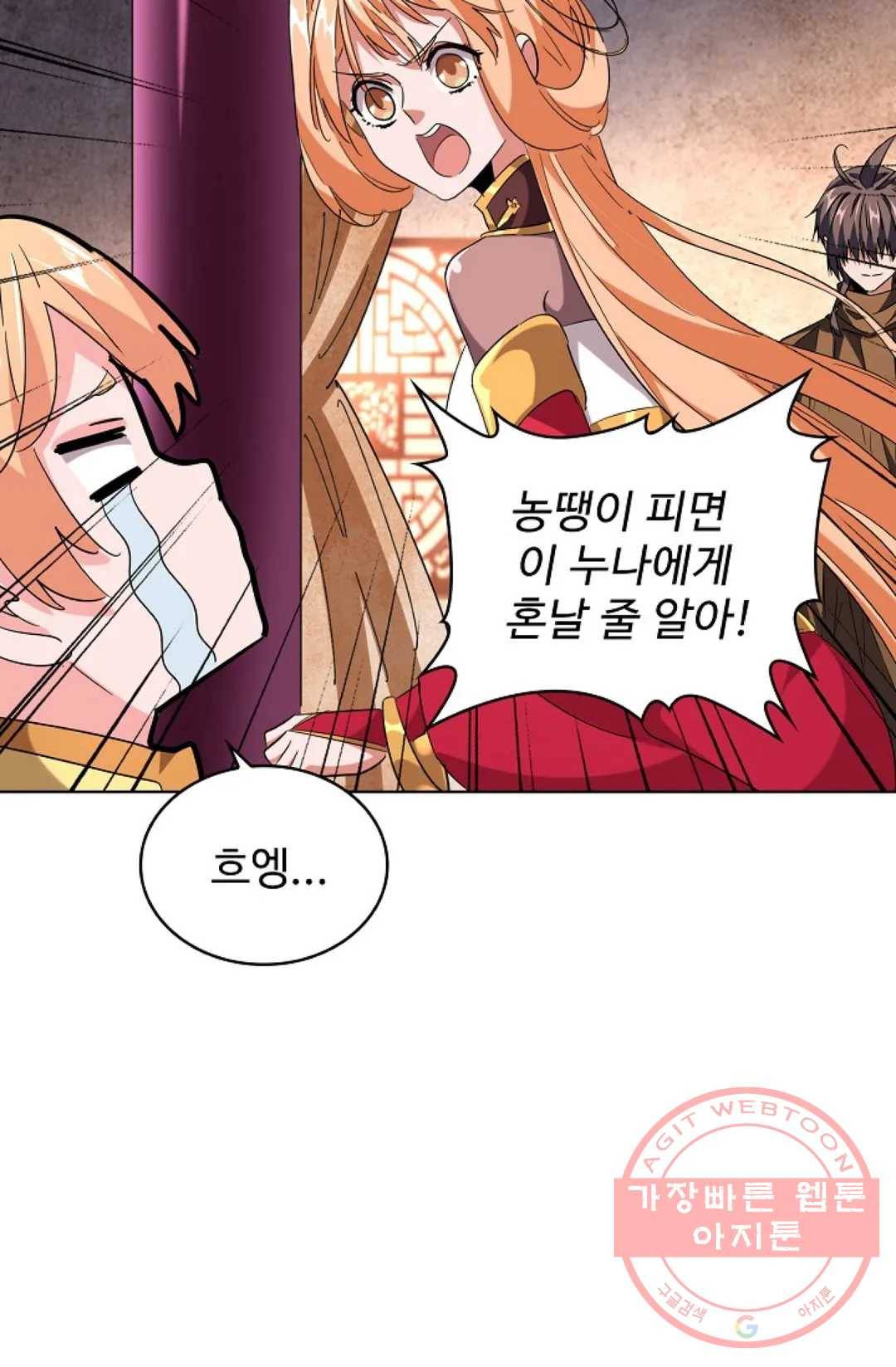마황의 귀환 221화 26